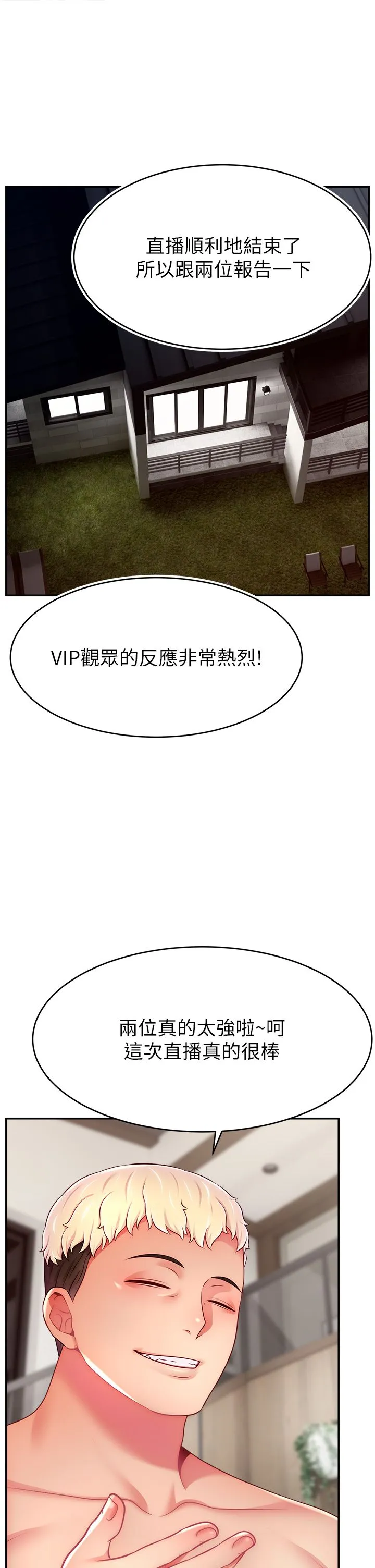 直播主的流量密码 - 第46話-沉溺肉慾中的母狗們 - page 25
