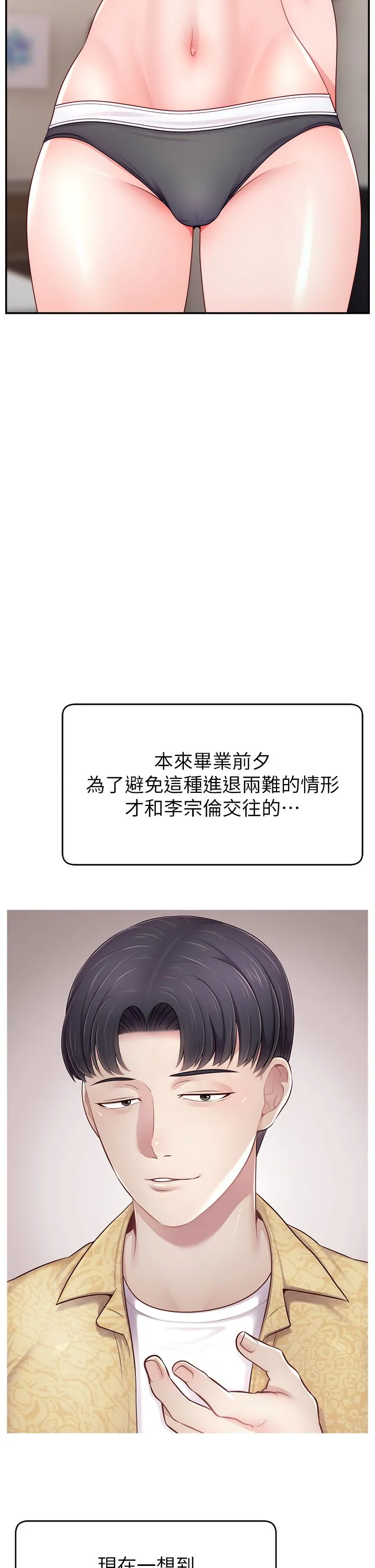 直播主的流量密码 - 第46話-沉溺肉慾中的母狗們 - page 38