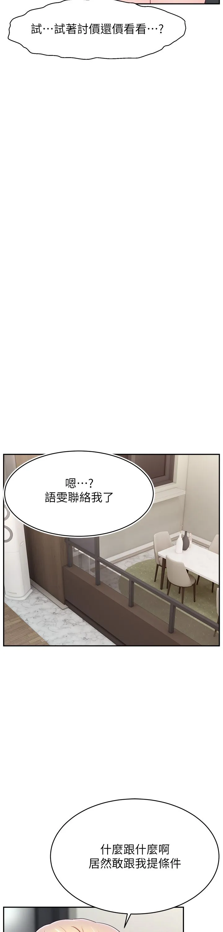直播主的流量密码 - 第46話-沉溺肉慾中的母狗們 - page 42
