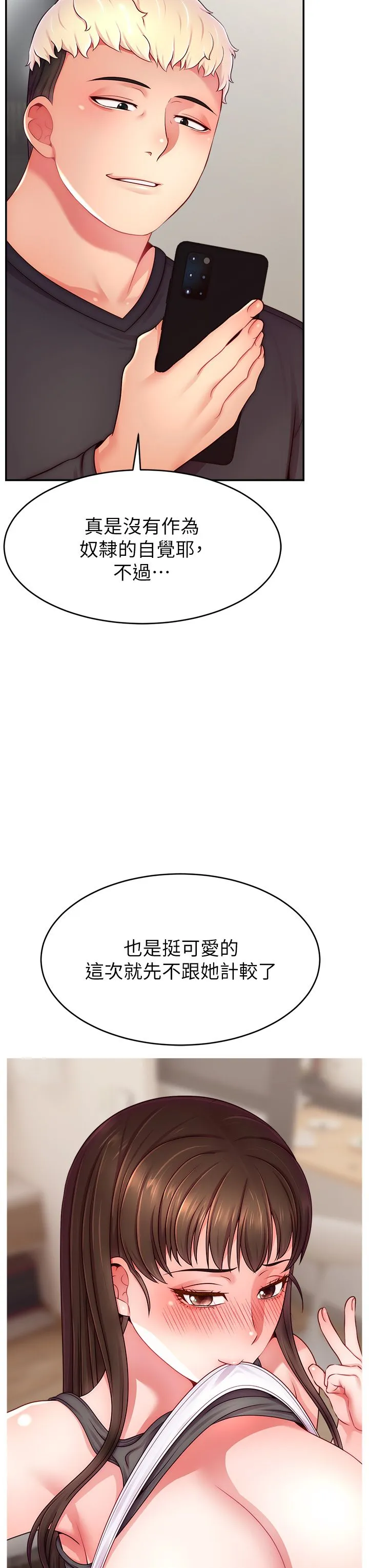 直播主的流量密码 - 第46話-沉溺肉慾中的母狗們 - page 43