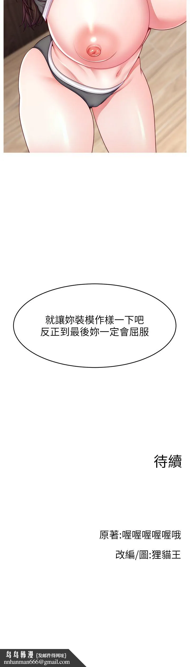 直播主的流量密码 - 第46話-沉溺肉慾中的母狗們 - page 44