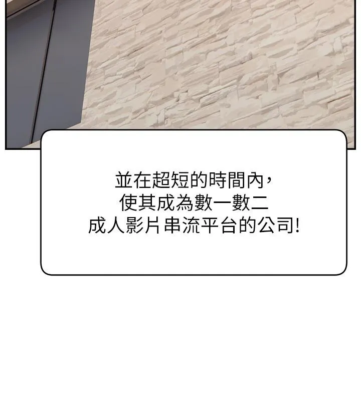 直播主的流量密码 - 最終話-我們都願意七人行 - page 3
