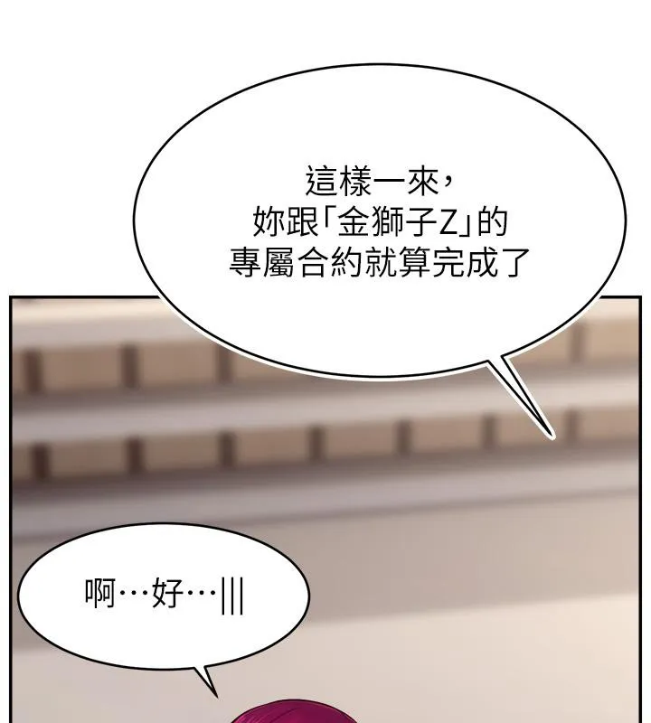直播主的流量密码 - 最終話-我們都願意七人行 - page 6