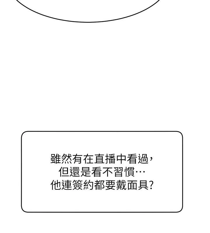 直播主的流量密码 - 最終話-我們都願意七人行 - page 9