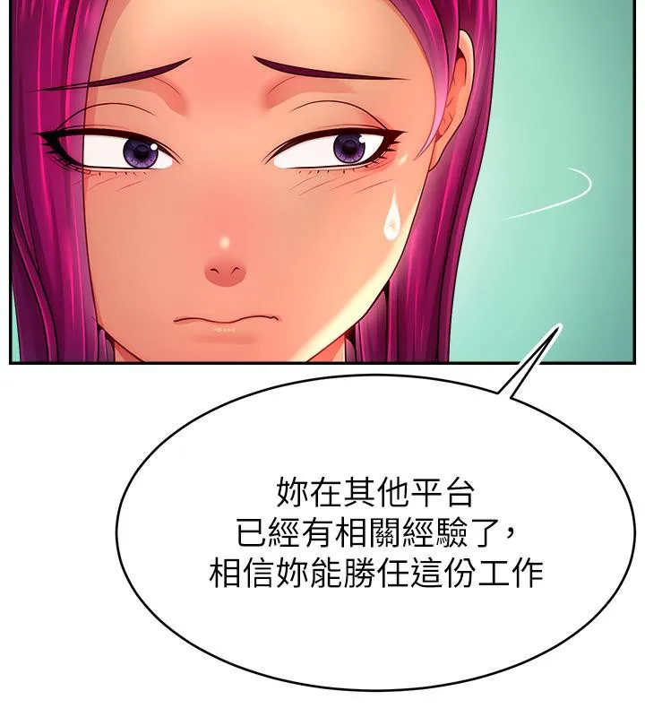 直播主的流量密码 - 最終話-我們都願意七人行 - page 13