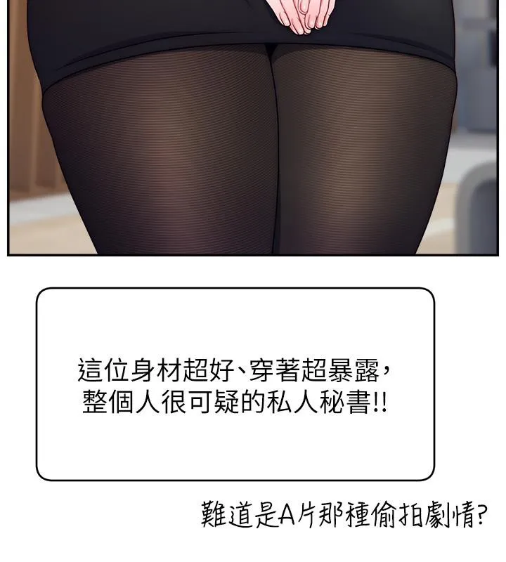 直播主的流量密码 - 最終話-我們都願意七人行 - page 17