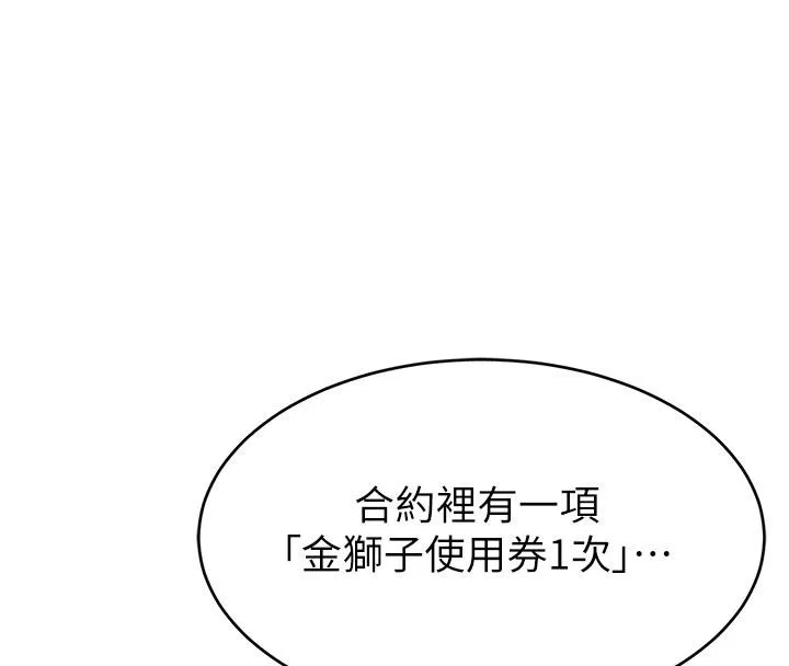 直播主的流量密码 - 最終話-我們都願意七人行 - page 18