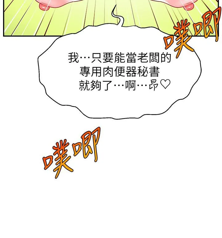 直播主的流量密码 - 最終話-我們都願意七人行 - page 38