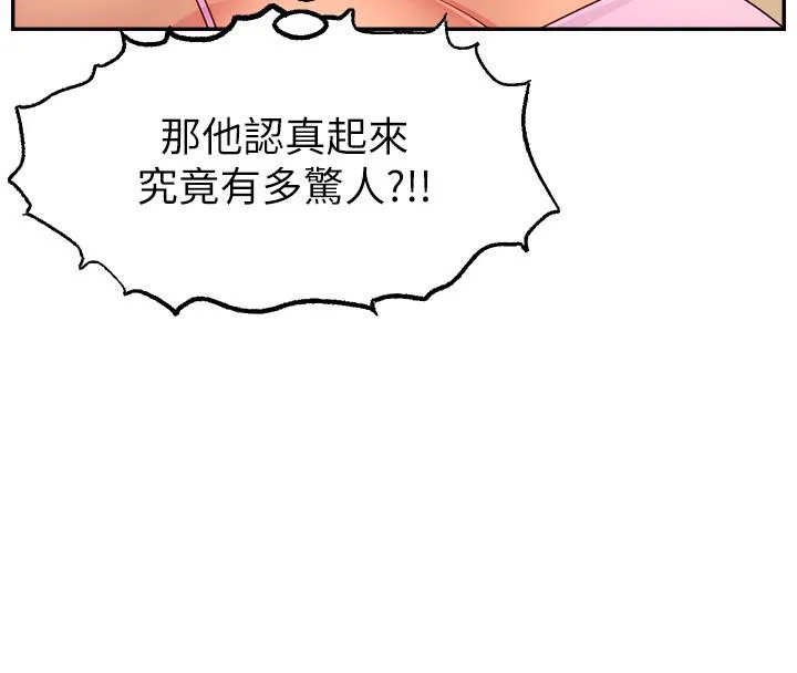 直播主的流量密码 - 最終話-我們都願意七人行 - page 46