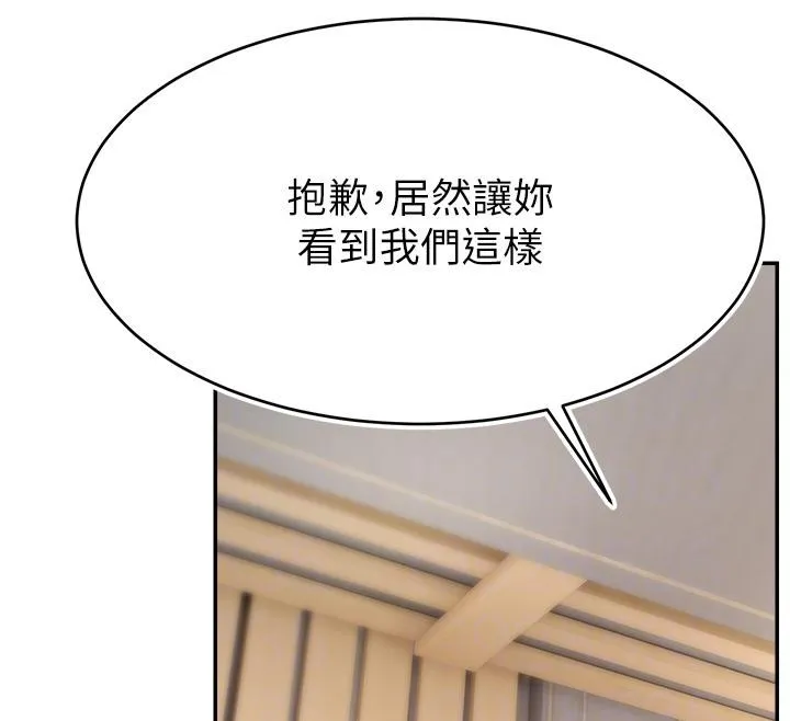 直播主的流量密码 - 最終話-我們都願意七人行 - page 50