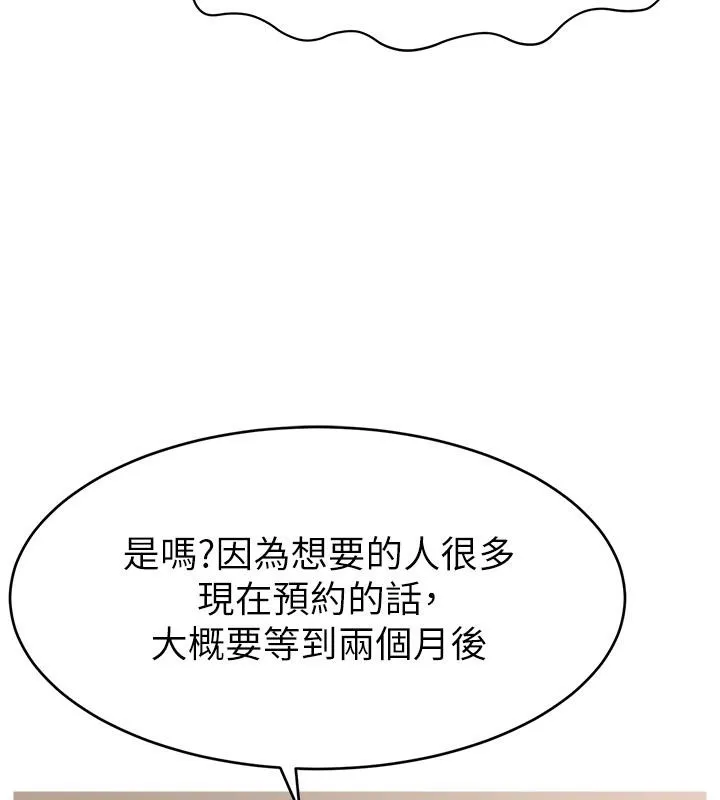 直播主的流量密码 - 最終話-我們都願意七人行 - page 59