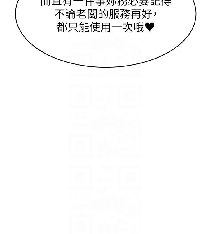 直播主的流量密码 - 最終話-我們都願意七人行 - page 63