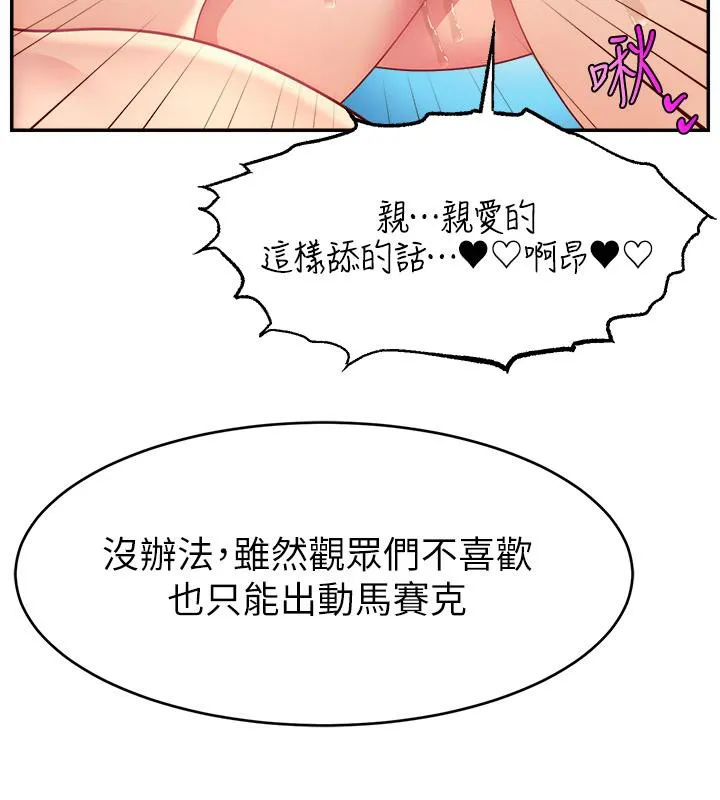 直播主的流量密码 - 最終話-我們都願意七人行 - page 74