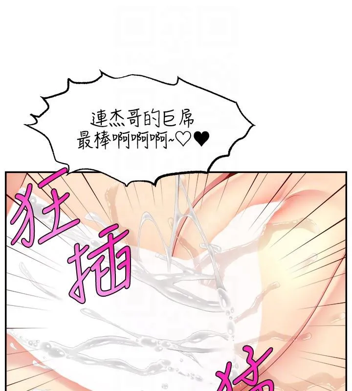 直播主的流量密码 - 最終話-我們都願意七人行 - page 77