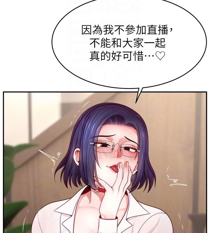 直播主的流量密码 - 最終話-我們都願意七人行 - page 79