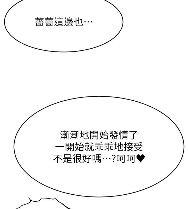 直播主的流量密码 - 最終話-我們都願意七人行 - page 82