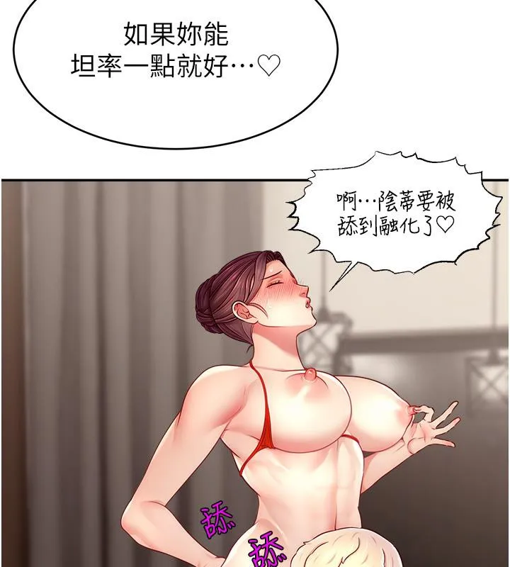 直播主的流量密码 - 最終話-我們都願意七人行 - page 89