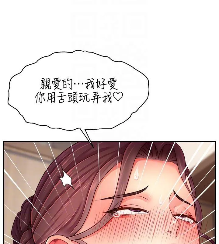 直播主的流量密码 - 最終話-我們都願意七人行 - page 92