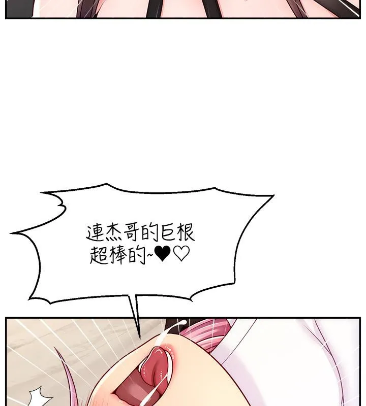 直播主的流量密码 - 最終話-我們都願意七人行 - page 95