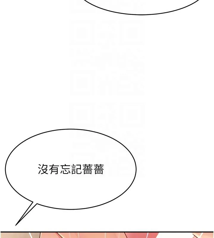 直播主的流量密码 - 最終話-我們都願意七人行 - page 106