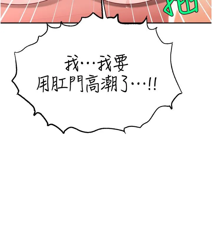 直播主的流量密码 - 最終話-我們都願意七人行 - page 117