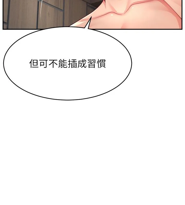 直播主的流量密码 - 最終話-我們都願意七人行 - page 124