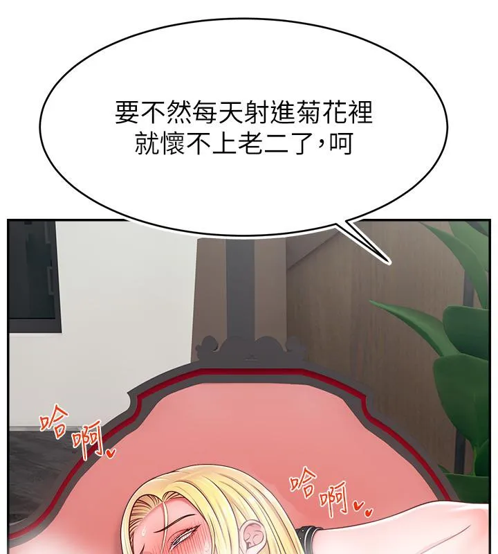 直播主的流量密码 - 最終話-我們都願意七人行 - page 125