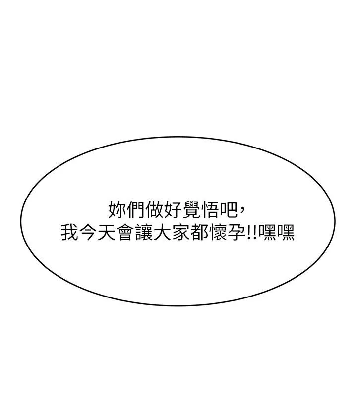 直播主的流量密码 - 最終話-我們都願意七人行 - page 139