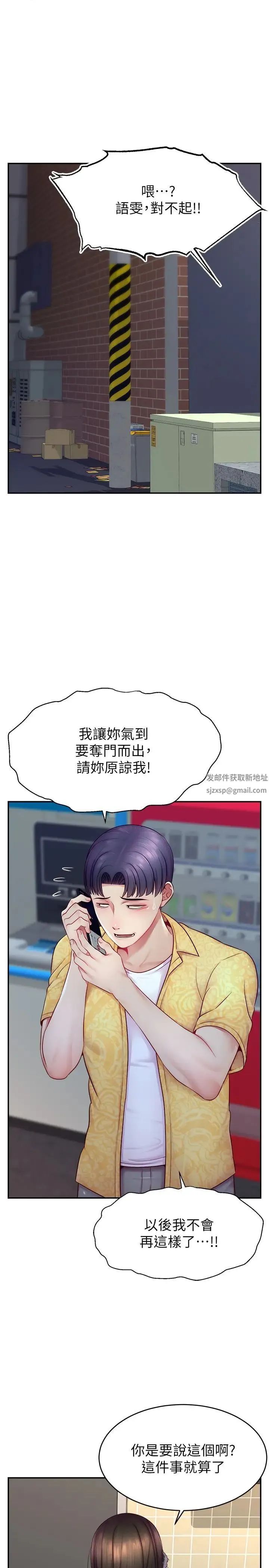 直播主的流量密码 - 第12話-與男友通話途中被強上 - page 1