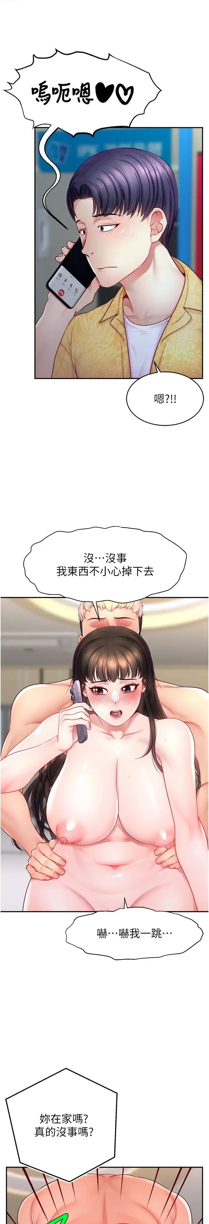 直播主的流量密码 - 第12話-與男友通話途中被強上 - page 4