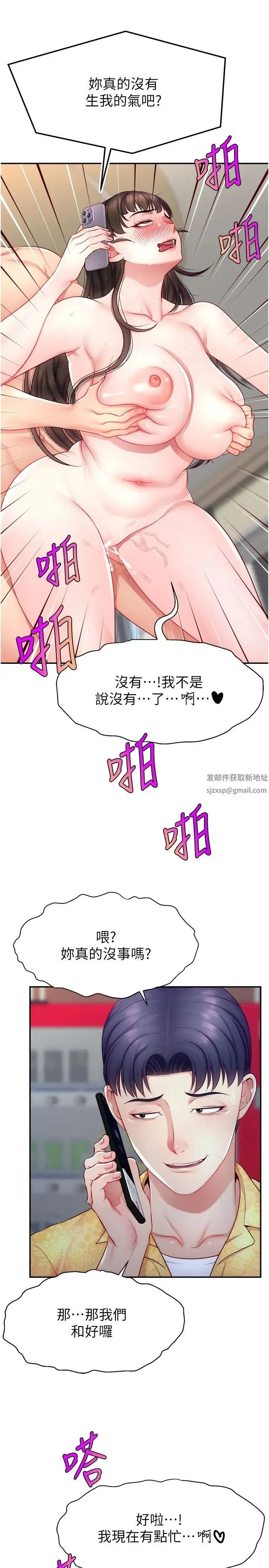 直播主的流量密码 - 第12話-與男友通話途中被強上 - page 7