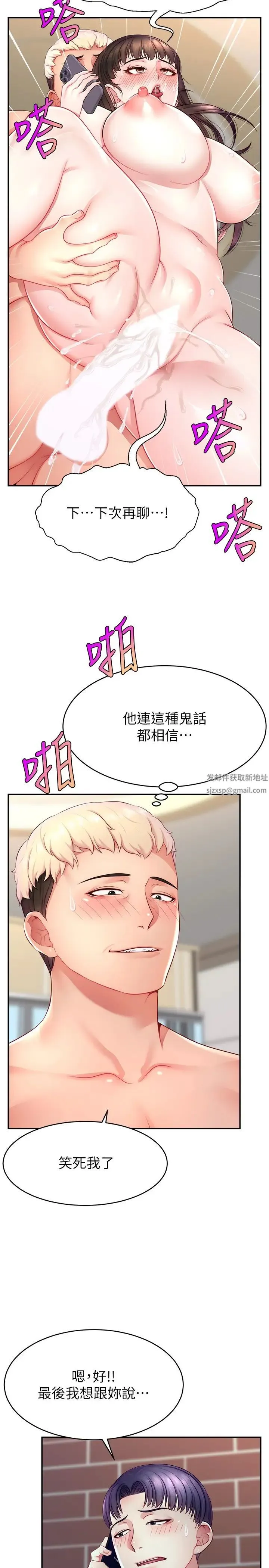 直播主的流量密码 - 第12話-與男友通話途中被強上 - page 8