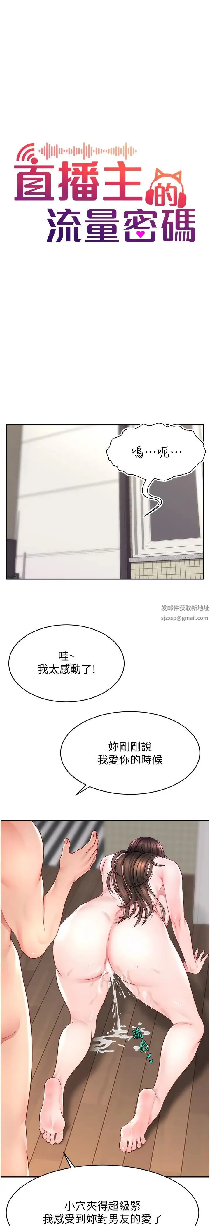 直播主的流量密码 - 第12話-與男友通話途中被強上 - page 11