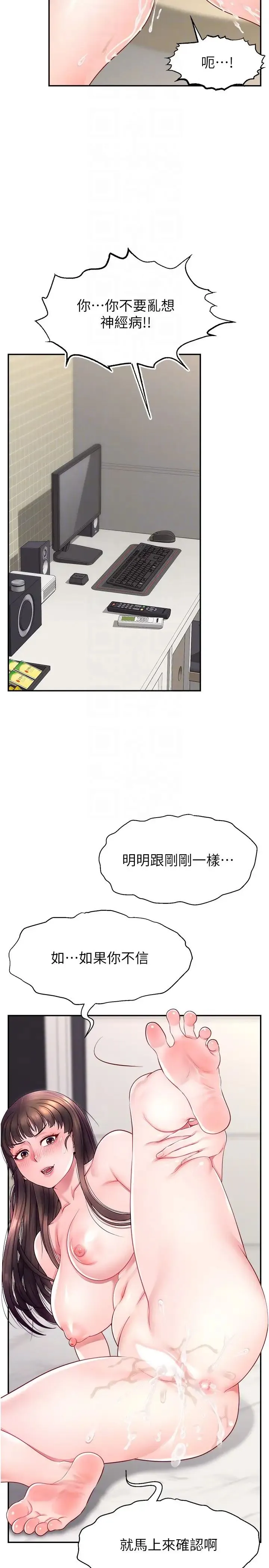 直播主的流量密码 - 第12話-與男友通話途中被強上 - page 14