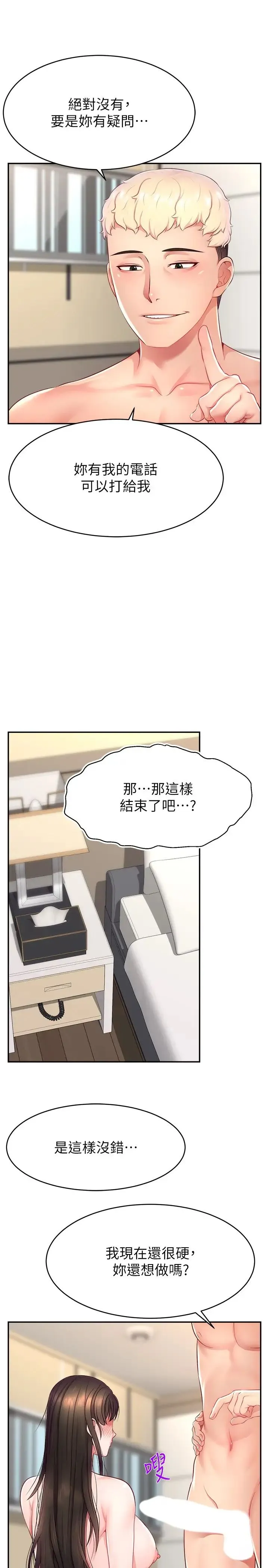 直播主的流量密码 - 第12話-與男友通話途中被強上 - page 27