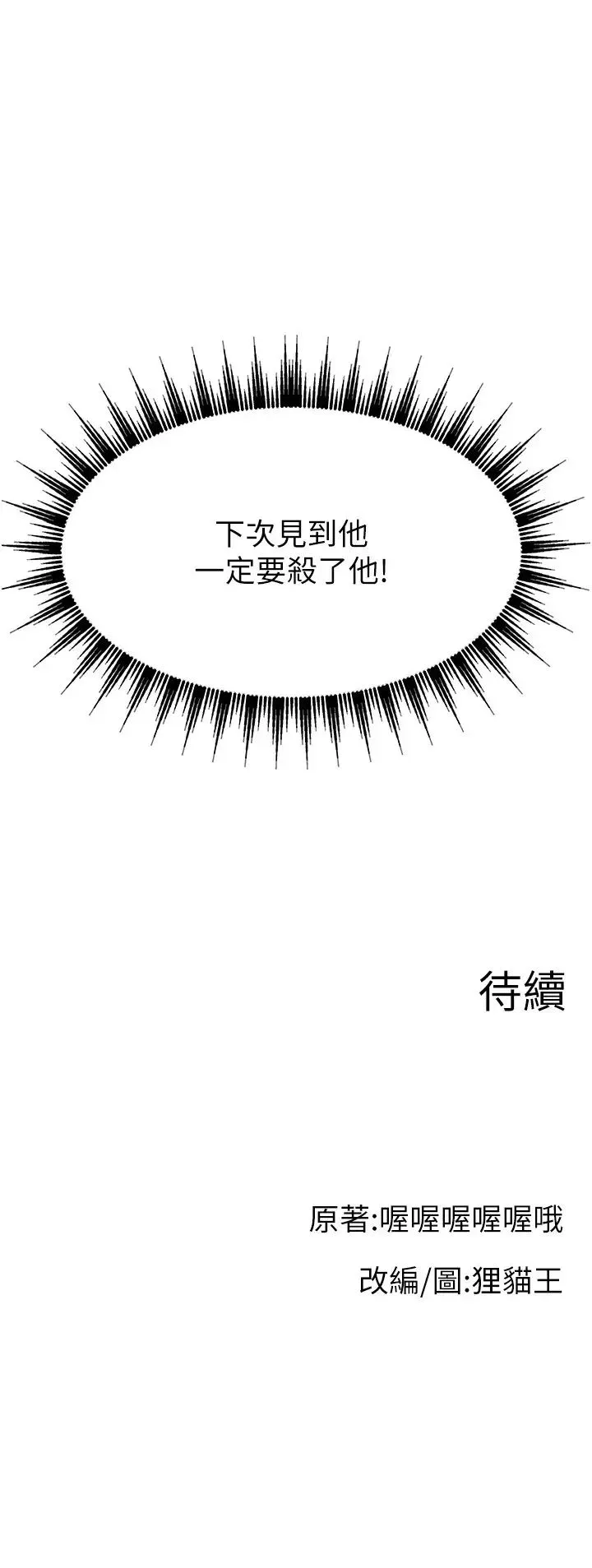 直播主的流量密码 - 第12話-與男友通話途中被強上 - page 38