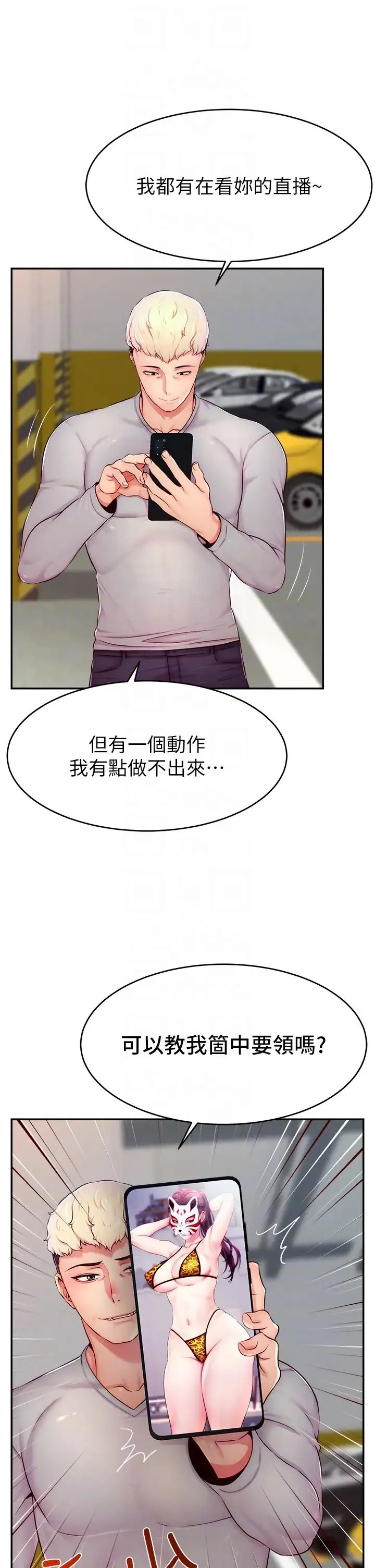 直播主的流量密码 - 第8话-见到巨屌就自动开口 - page 10