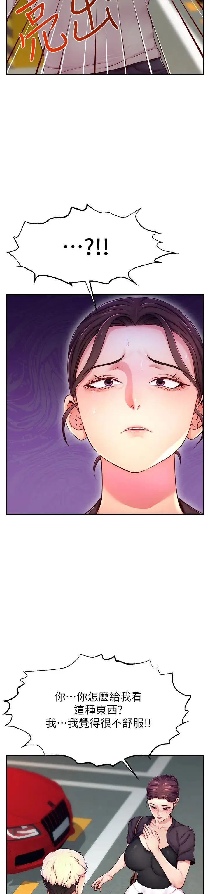 直播主的流量密码 - 第8话-见到巨屌就自动开口 - page 11