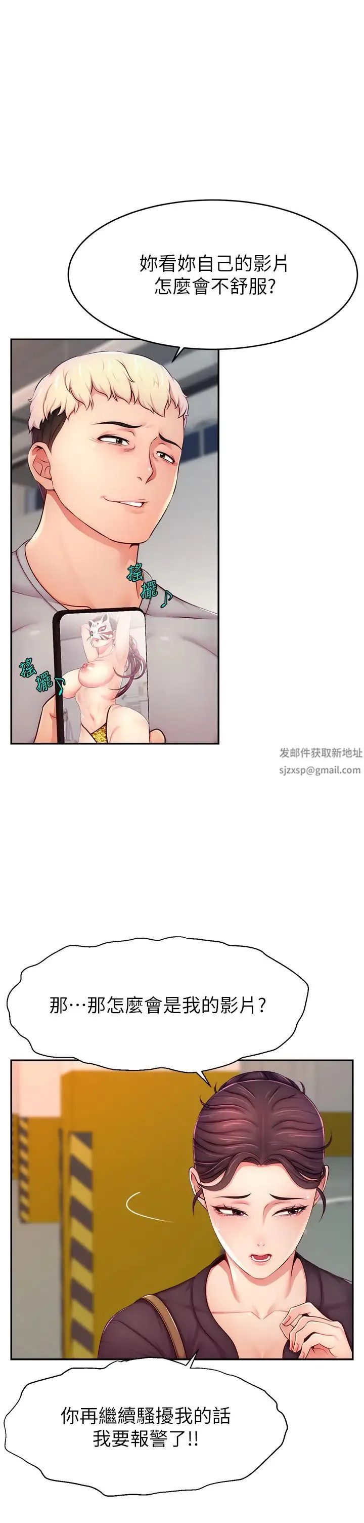 直播主的流量密码 - 第8话-见到巨屌就自动开口 - page 13