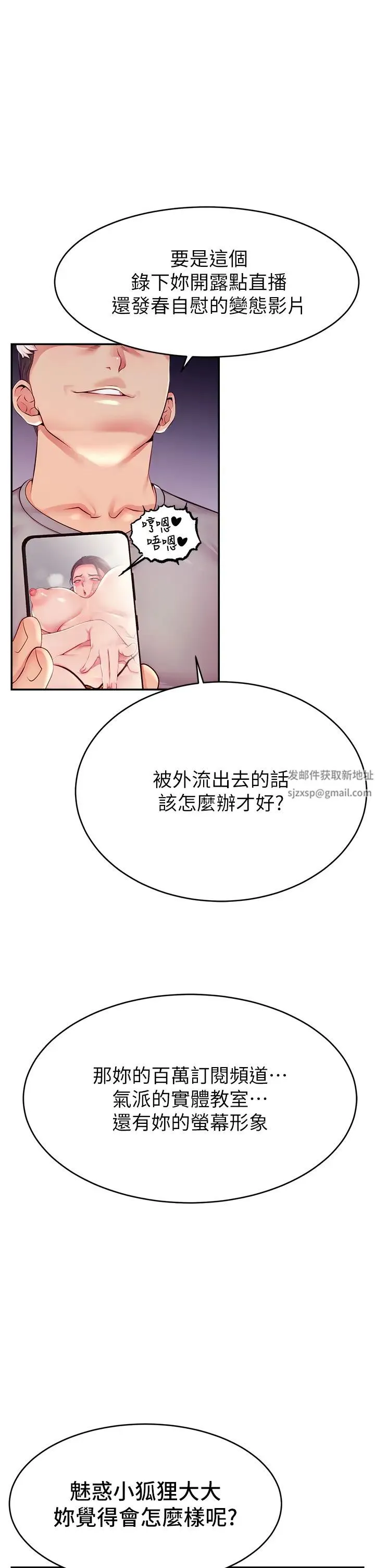 直播主的流量密码 - 第8话-见到巨屌就自动开口 - page 17