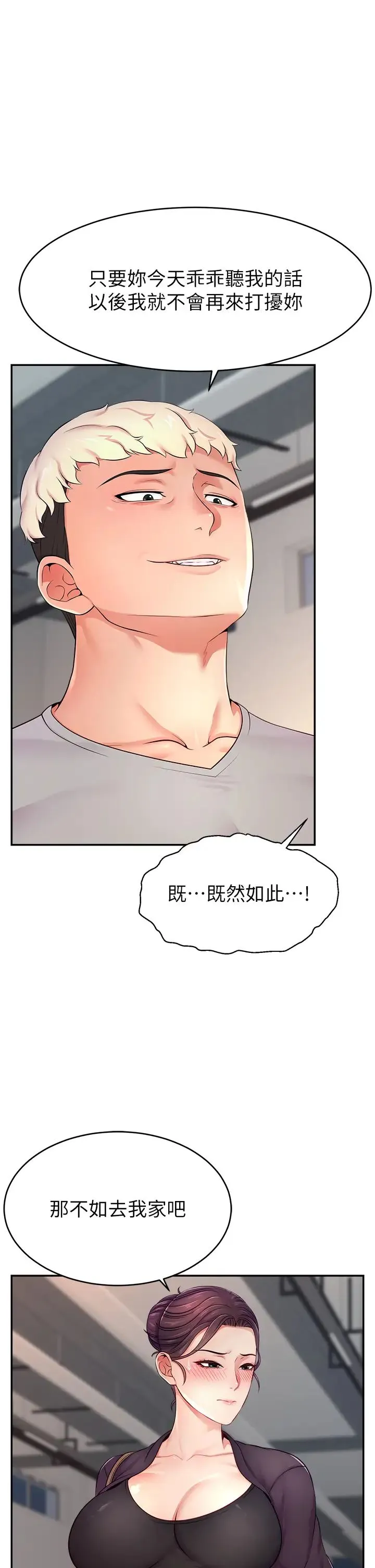 直播主的流量密码 - 第8话-见到巨屌就自动开口 - page 21