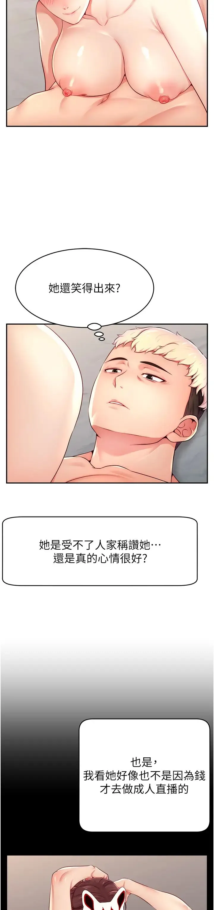 直播主的流量密码 - 第8话-见到巨屌就自动开口 - page 35
