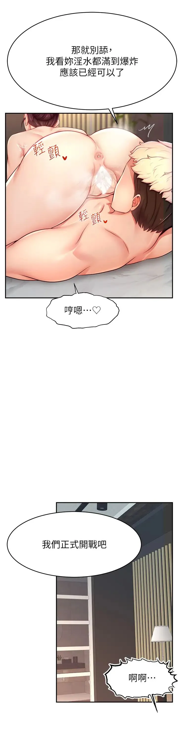 直播主的流量密码 - 第8话-见到巨屌就自动开口 - page 42