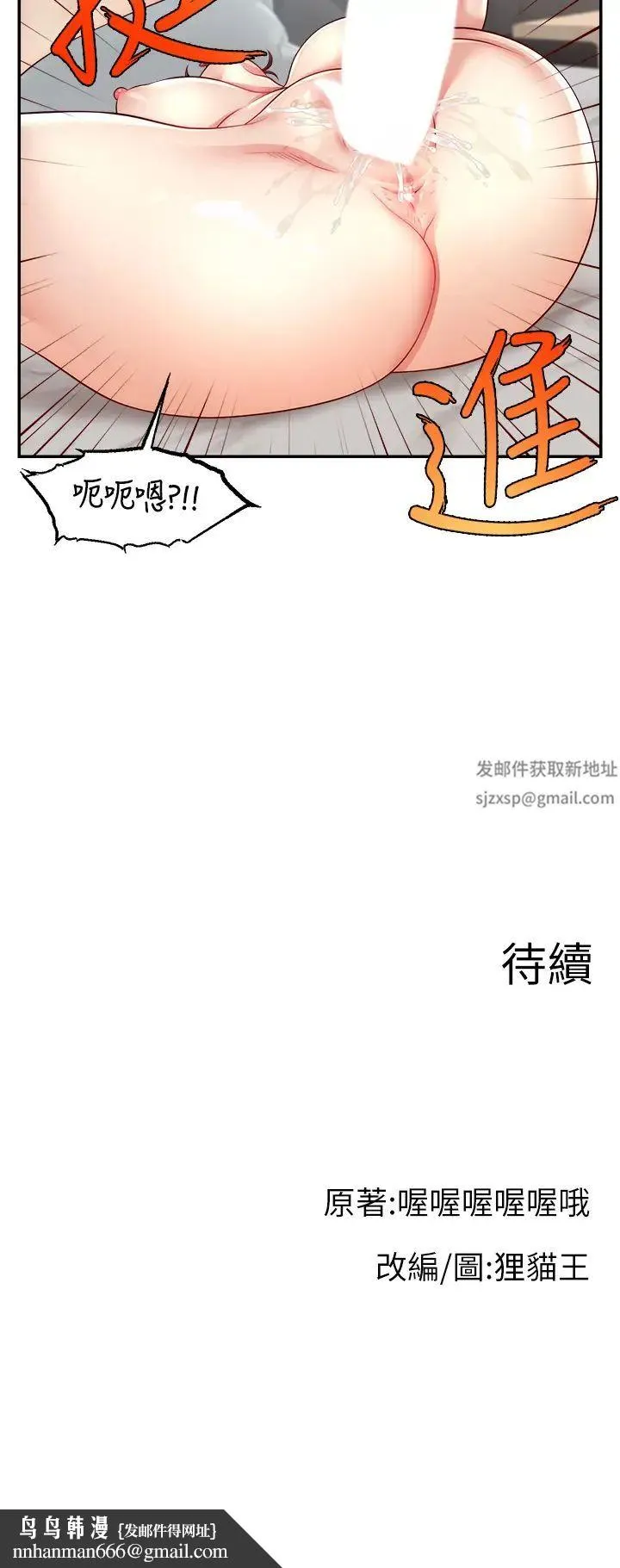 直播主的流量密码 - 第8话-见到巨屌就自动开口 - page 44