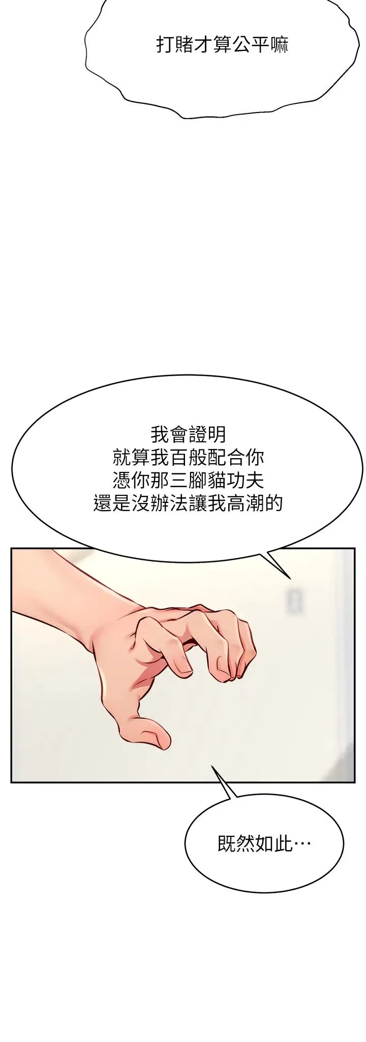 直播主的流量密码 - 第5话-紧夹不放的喷水穴 - page 8