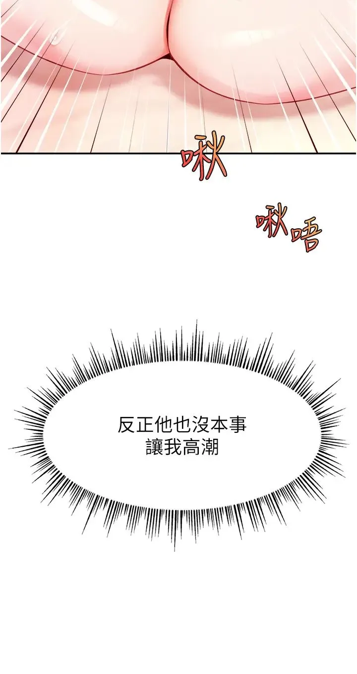 直播主的流量密码 - 第5话-紧夹不放的喷水穴 - page 12