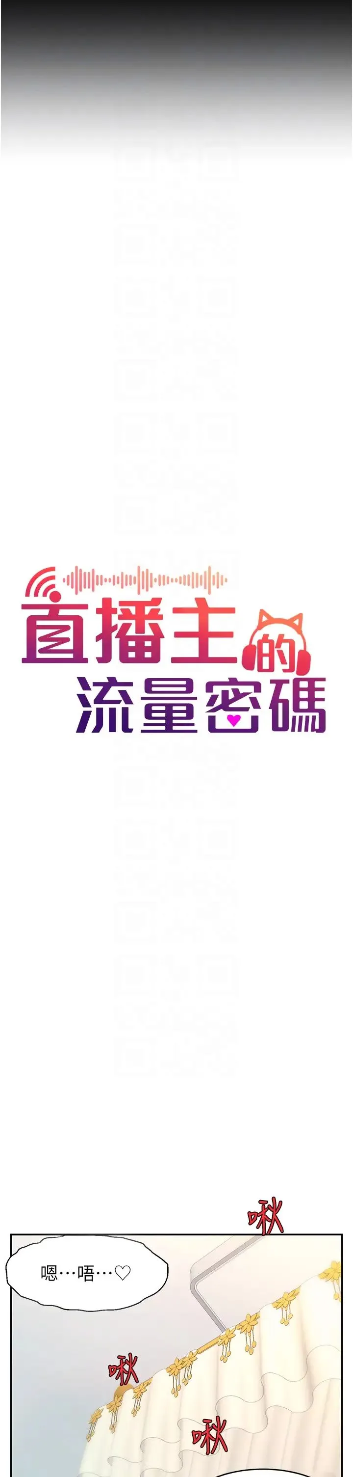 直播主的流量密码 - 第5话-紧夹不放的喷水穴 - page 14