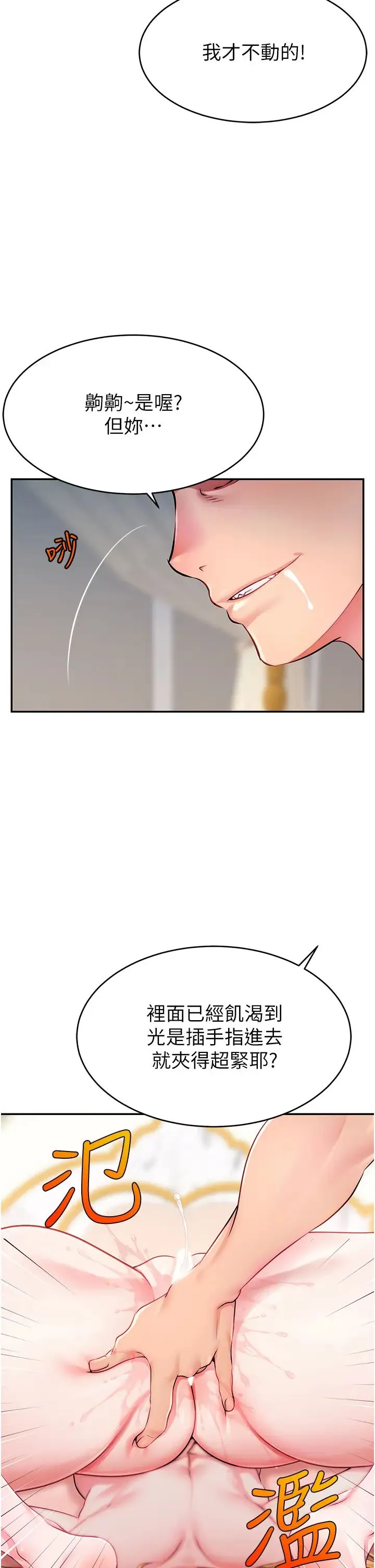 直播主的流量密码 - 第5话-紧夹不放的喷水穴 - page 16
