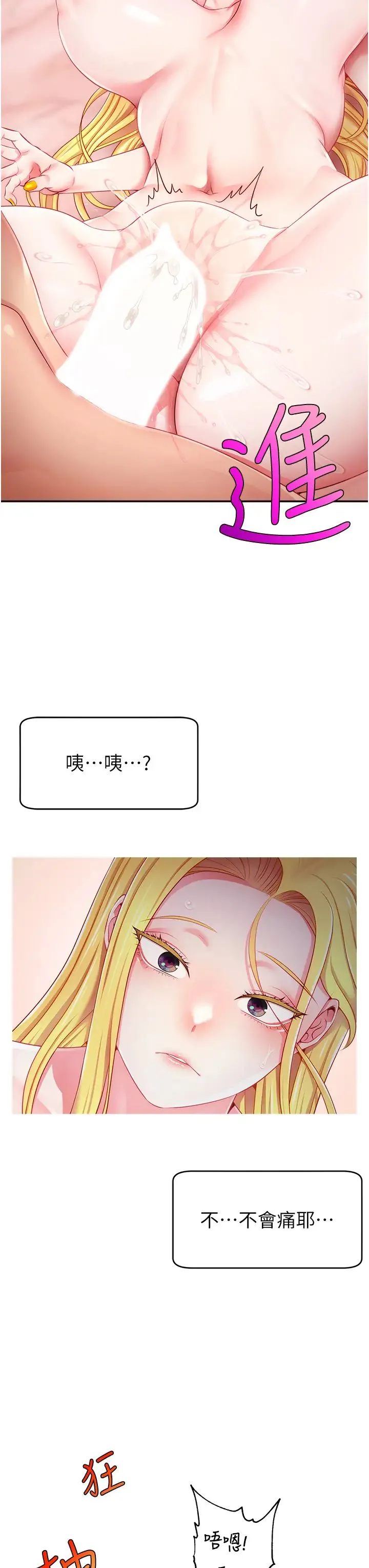 直播主的流量密码 - 第5话-紧夹不放的喷水穴 - page 20