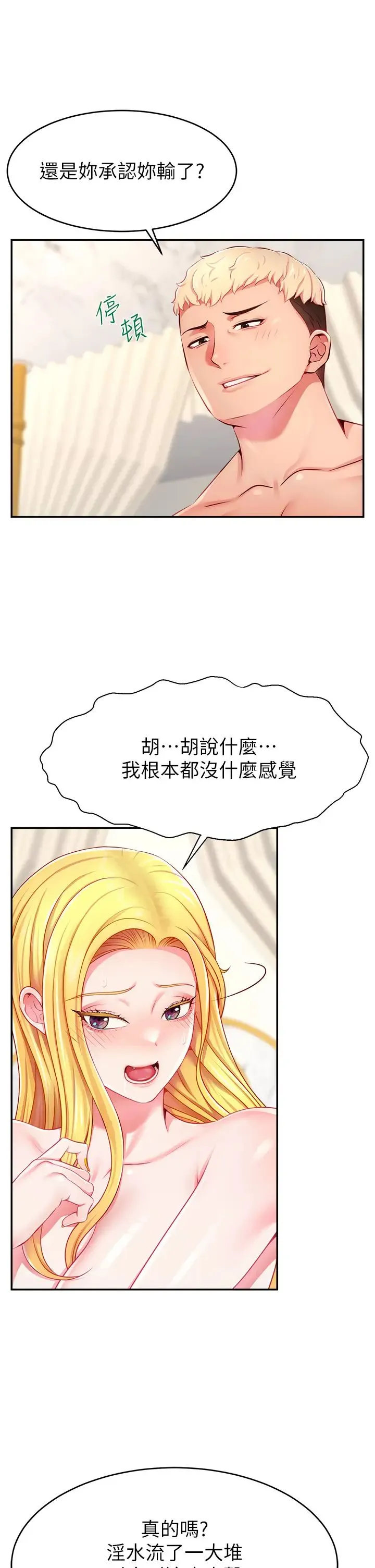直播主的流量密码 - 第5话-紧夹不放的喷水穴 - page 25